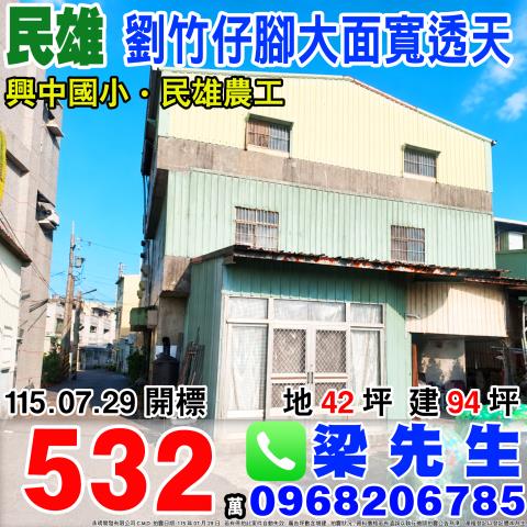 嘉義民雄劉竹仔脚邊間大面寬透天興中村劉竹仔脚17號之22民雄