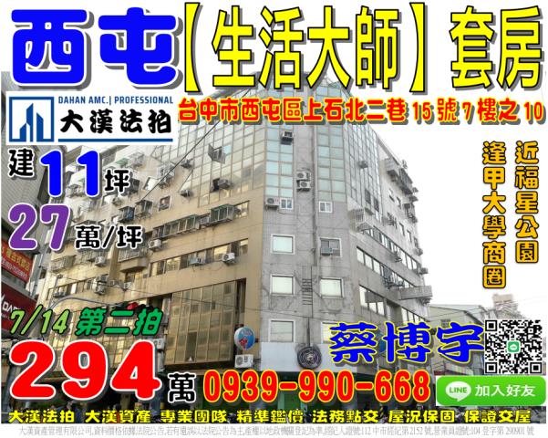 西屯區上石北二巷15號7樓之10生活大師法拍屋套房近逢甲大學