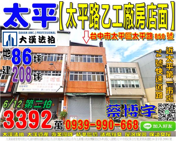 太平區太平路858號法拍屋乙工廠房店面近太平第一市場74號道