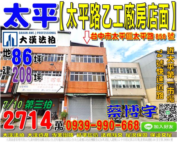 太平區太平路858號法拍屋乙工廠房店面近太平第一市場74號道