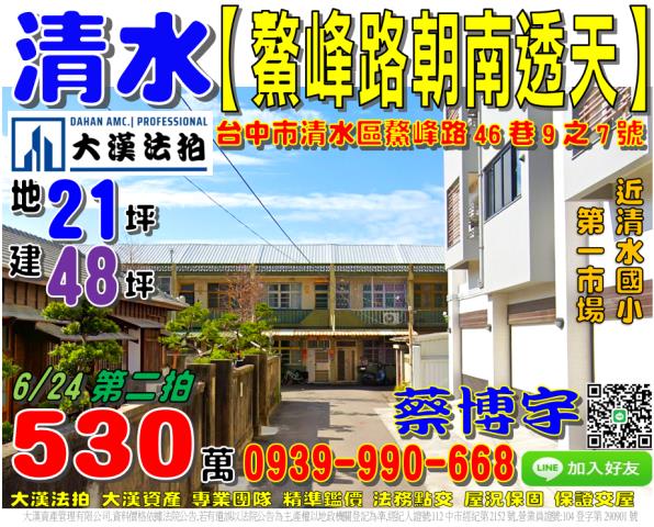 清水區鰲峰路46巷9之7號法拍屋朝南透天第一市場清水國小高中