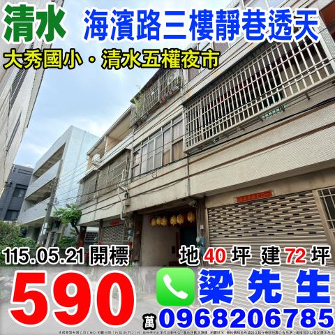台中清水海濱路三樓靜巷透天海濱路221之22號清水區法拍屋