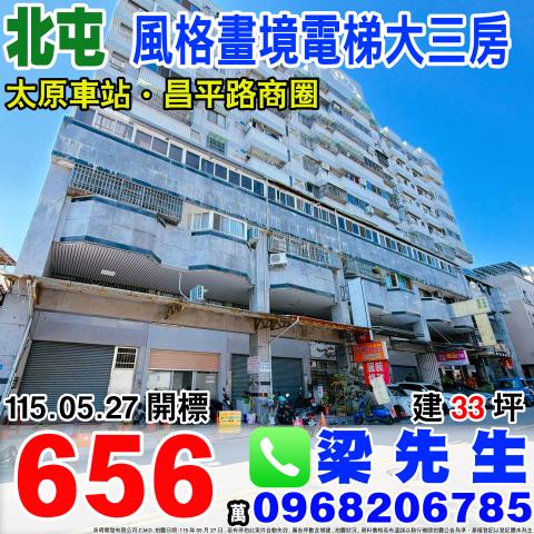 台中北屯風格畫境電梯三房九龍街43號4樓北屯區法拍屋