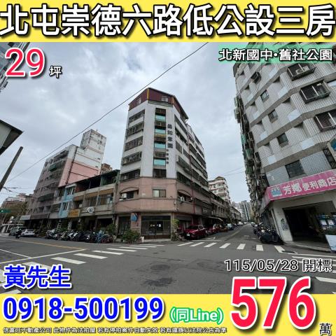 北屯崇德六路如意園低公設電梯三房北新國中