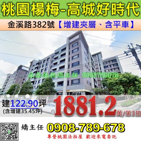 桃園法拍屋桃園市楊梅區金溪路382號華廈法拍