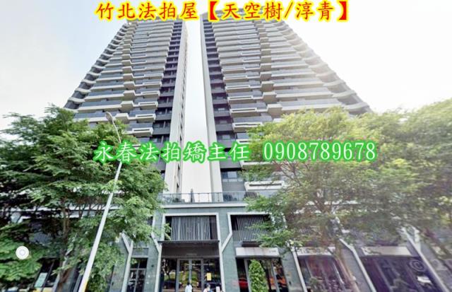 新竹大樓法拍-1