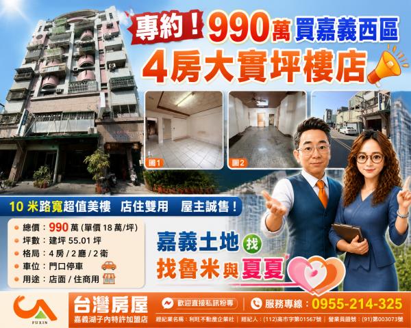 嘉義湖子內店富鑫阿魯米與夏夏建地農地買賣台灣房屋嘉義湖子內店