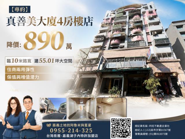 嘉義農建地買賣嘉義呂昆佩阿魯米夏夏湖子內加盟店富鑫團隊