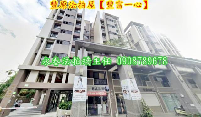台中豐原法拍華廈-3