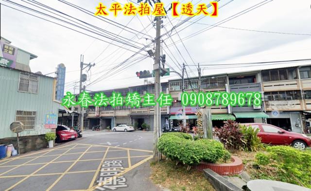 台中太平透天法拍-1