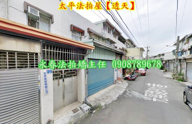 台中太平透天法拍-2