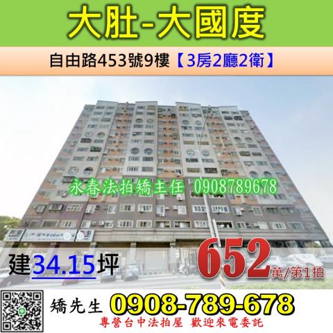 台中法拍屋台中市大肚區自由路453號9樓大樓法拍