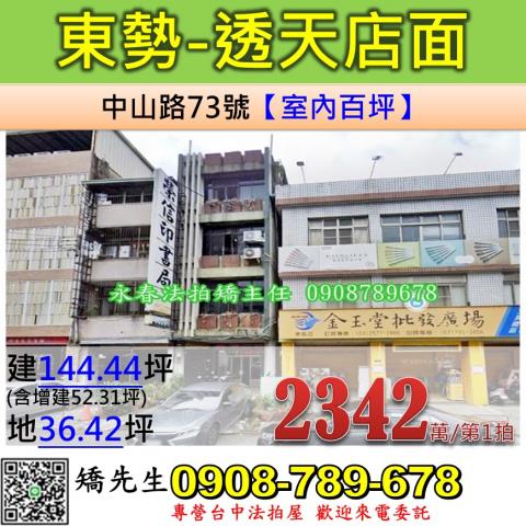 台中法拍屋台中市東勢區中山路73號透天店面法拍