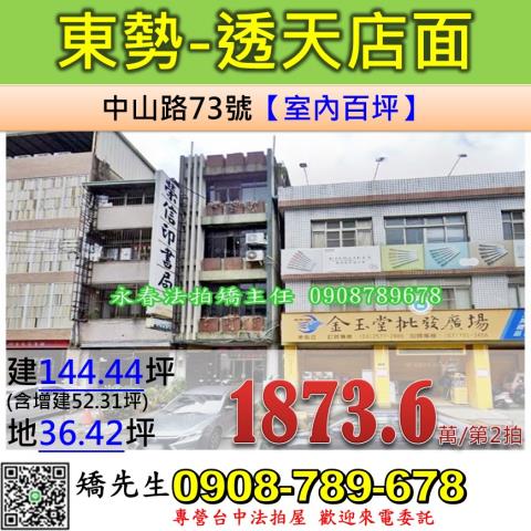 台中法拍屋台中市東勢區中山路73號透天店面法拍