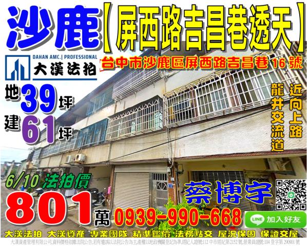 沙鹿區屏西路吉昌巷16號法拍屋朝南透天近向上路國三龍井交流道