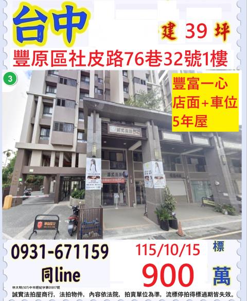 台中豐原華廈法拍-0
