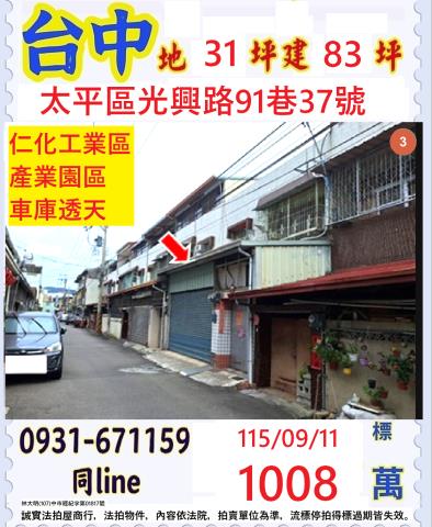 臺中市太平區光興路91巷37號