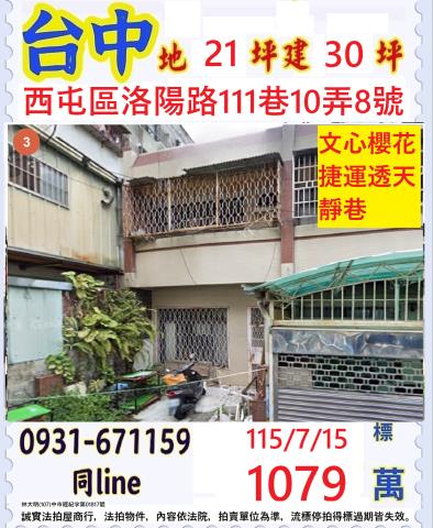 西屯法拍透天-0