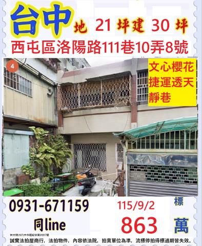 西屯法拍透天-0