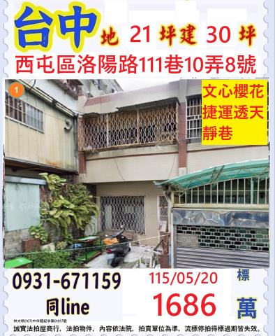 台中西屯區洛陽路111巷10弄8號