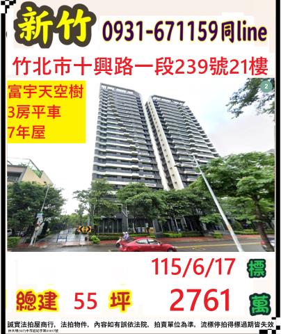 新竹竹北市十興一段239號21樓