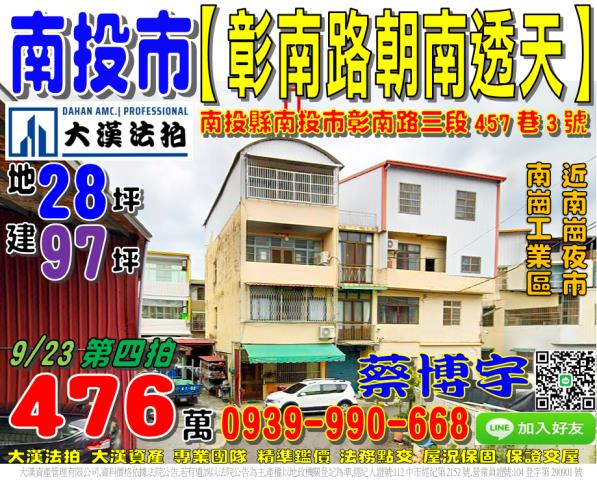 南投市彰南路三段457巷3號法拍屋朝南透天南崗工業區南崗夜市