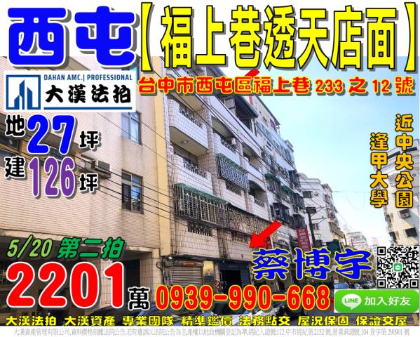 西屯福上巷法拍屋透天