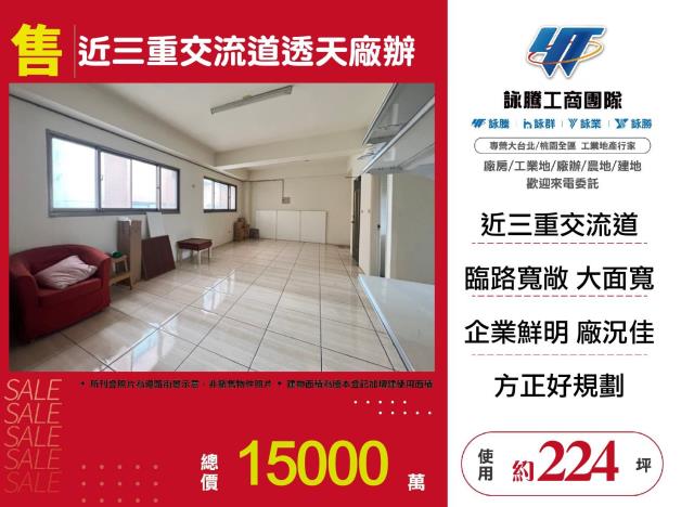 近三重交流道透天廠辦