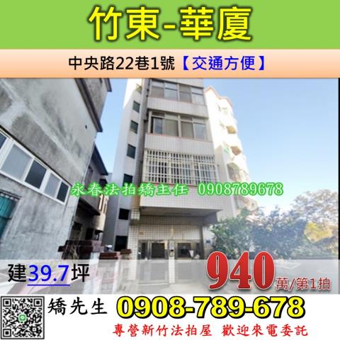 竹東法拍華廈-0