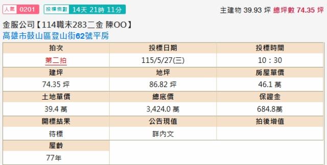 高雄廠辦法拍-1