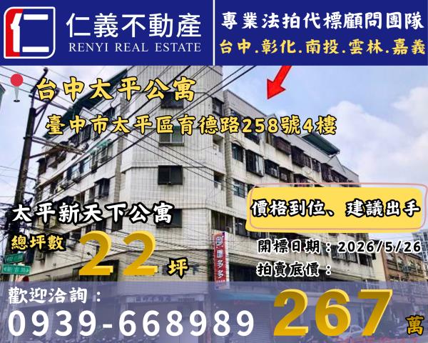 台中市太平區公寓法拍屋