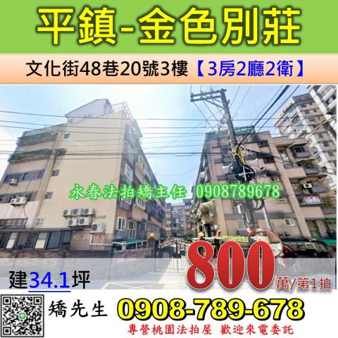 平鎮法拍華廈-0