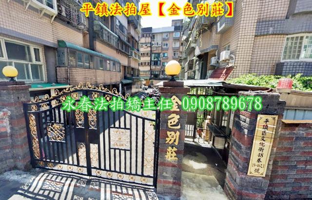 平鎮法拍華廈-2
