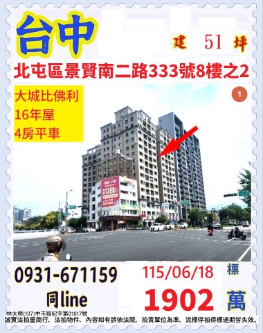 北屯大樓法拍-0