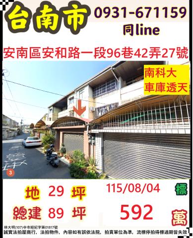 臺南市安南區安和路一段96巷42弄27號