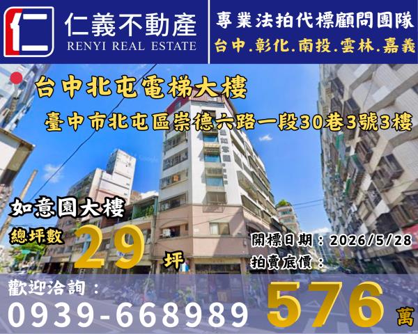 台中市北屯區法拍電梯大樓