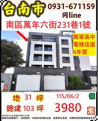 臺南市南區萬年六街231巷1號