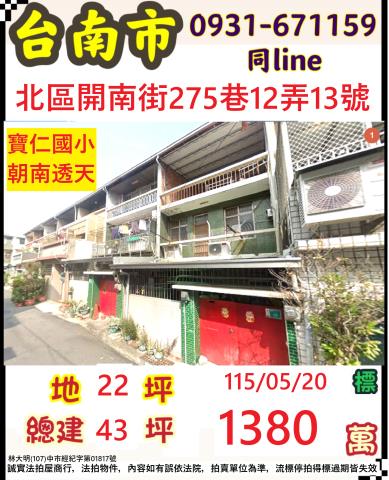 臺南市北區開南街275巷12弄13號