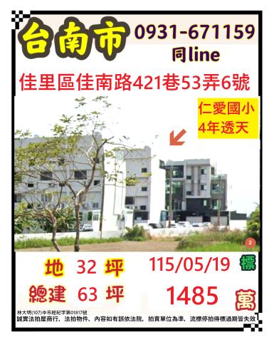 臺南市佳里區佳南路421巷53弄6號