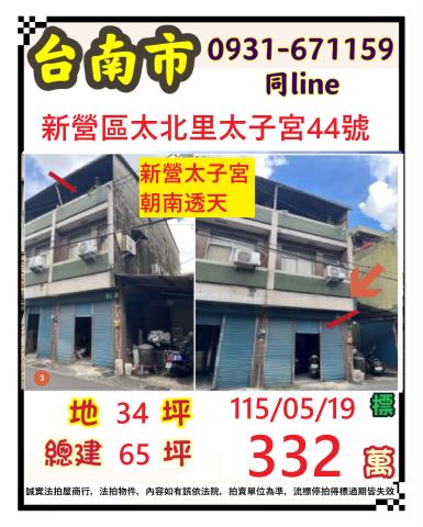 臺南市新營區太北里太子宮44號