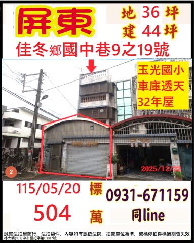 屏東縣佳冬鄉國中巷9之19號