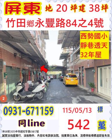 屏東透天法拍-0