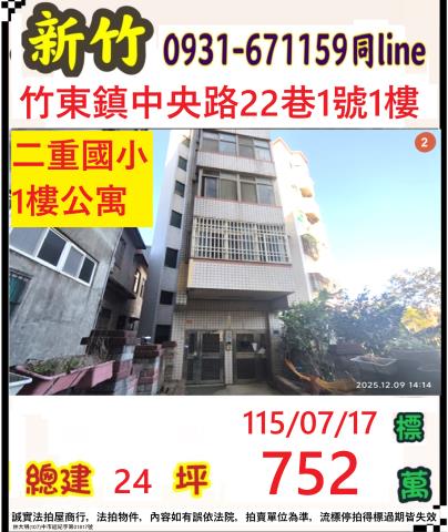 新竹拍賣公寓-0