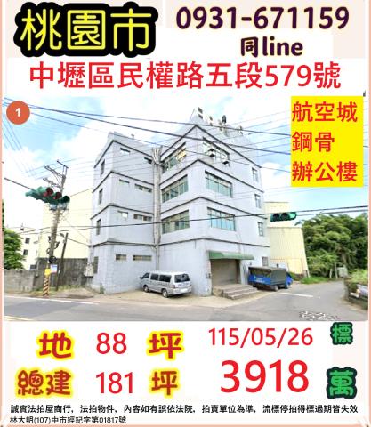 桃園市中壢區民權路五段579號