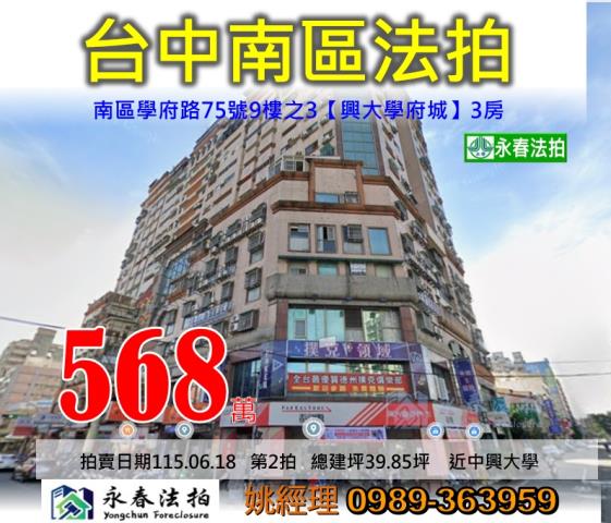 台中市南區學府路75號9樓之3興大學府城大樓法拍釋出