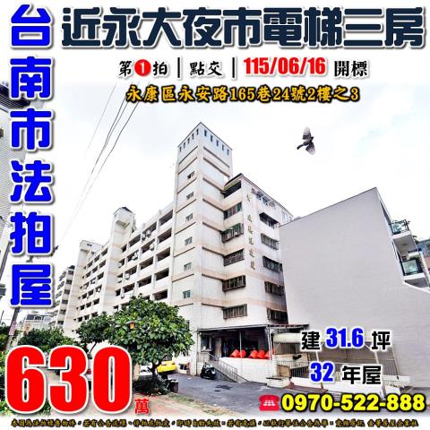台南市永康區大灣路40巷209弄1號8樓之6法拍屋電梯三房