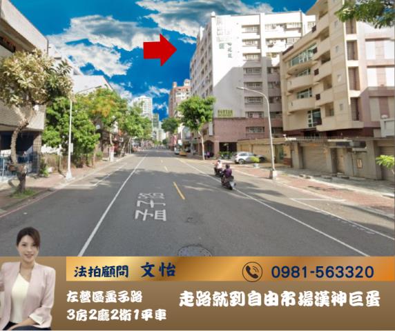 高雄法拍左營法拍博愛公園文怡法拍