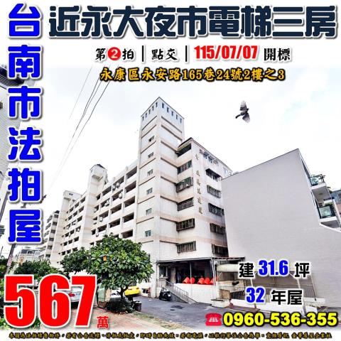 台南市永康區大灣路40巷209弄1號8樓之6法拍屋電梯三房