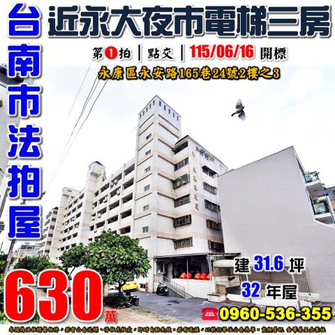 台南市永康區大灣路40巷209弄1號8樓之6法拍屋電梯三房