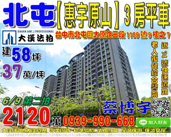 北屯惠宇原山法拍屋